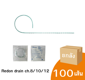 Redon drain สายเดรนระบายเลือด ch.8/10/12 (ยกลัง)
