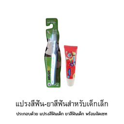แปรงเด็กเล็ก